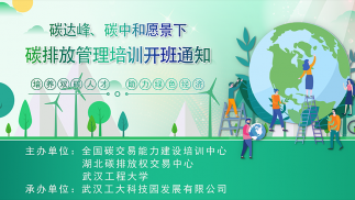 2022 碳排放管理培訓(xùn)