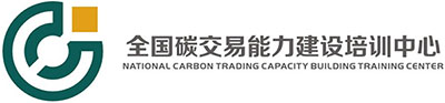 碳排放管理培訓(xùn)