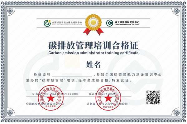 碳排放管理培訓(xùn)
